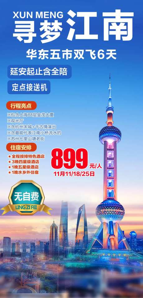 寻梦江南华东五市双飞6天-采灵感-https://www.cailinggan.com/