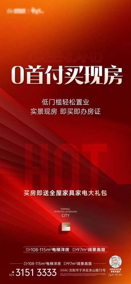 零首付热销海报-采灵感-https://www.cailinggan.com/