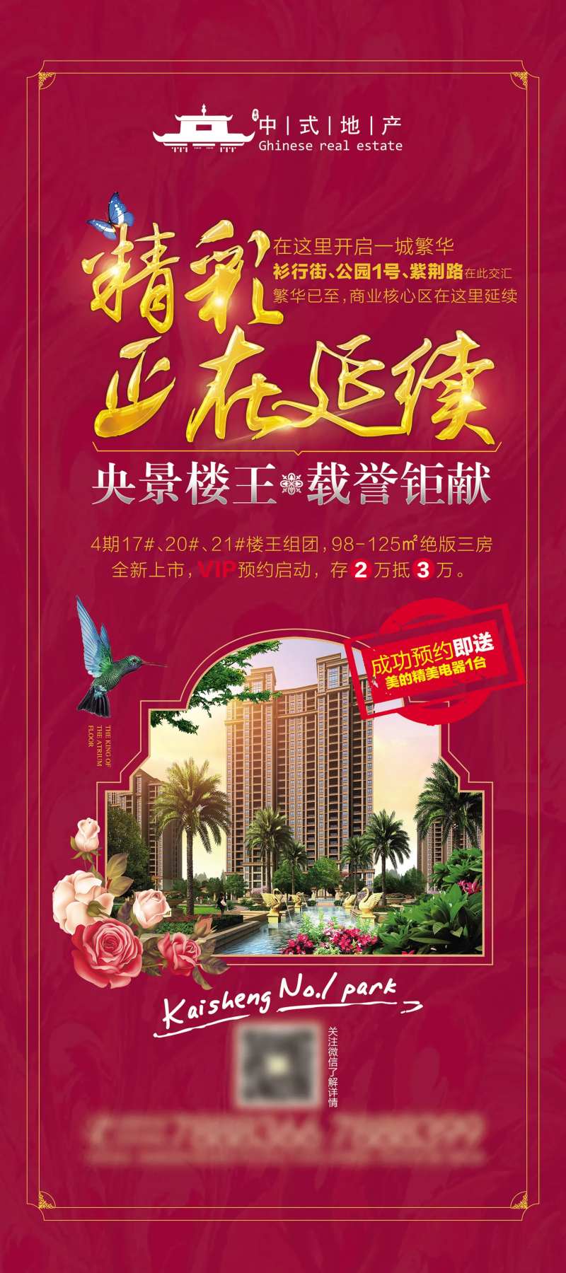 海报展架易拉宝-采灵感-cailinggan.com