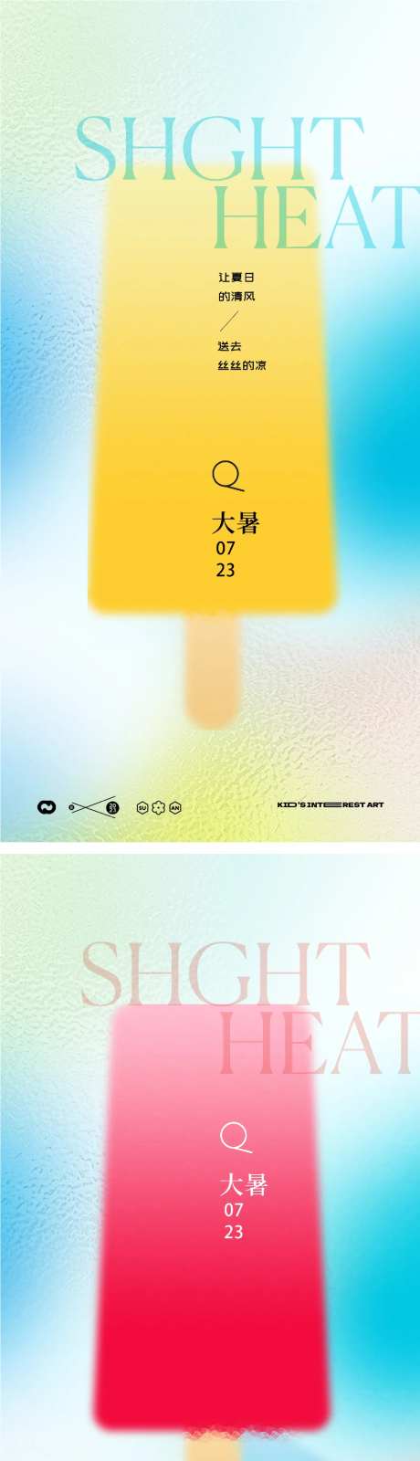 大暑处暑24节气冰棒插画海报-采灵感-https://www.cailinggan.com/