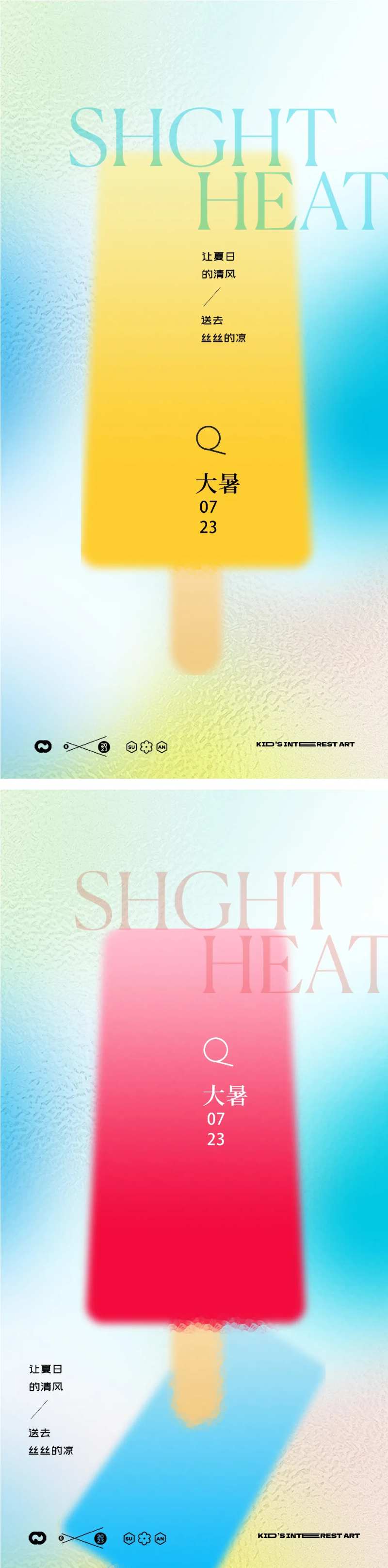 大暑处暑24节气冰棒插画海报-采灵感-cailinggan.com