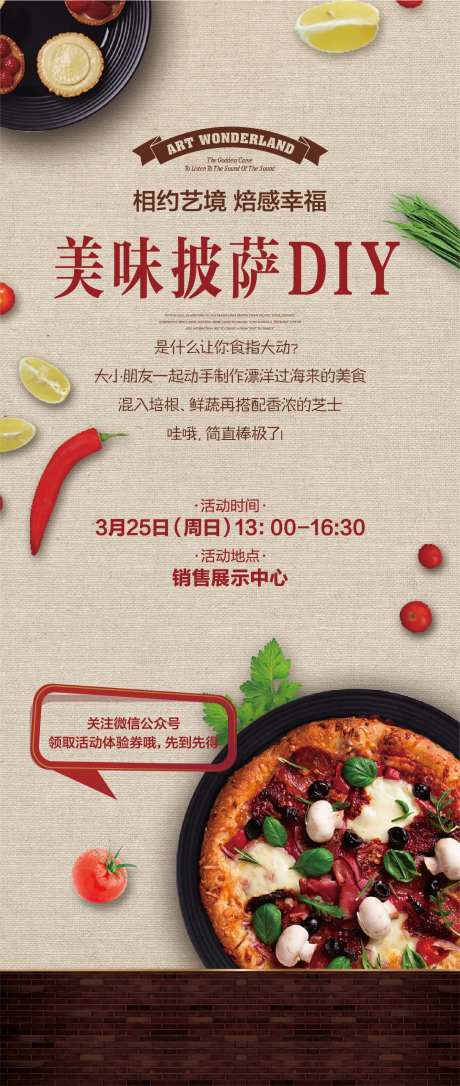 披萨活动微海报-采灵感-https://www.cailinggan.com/