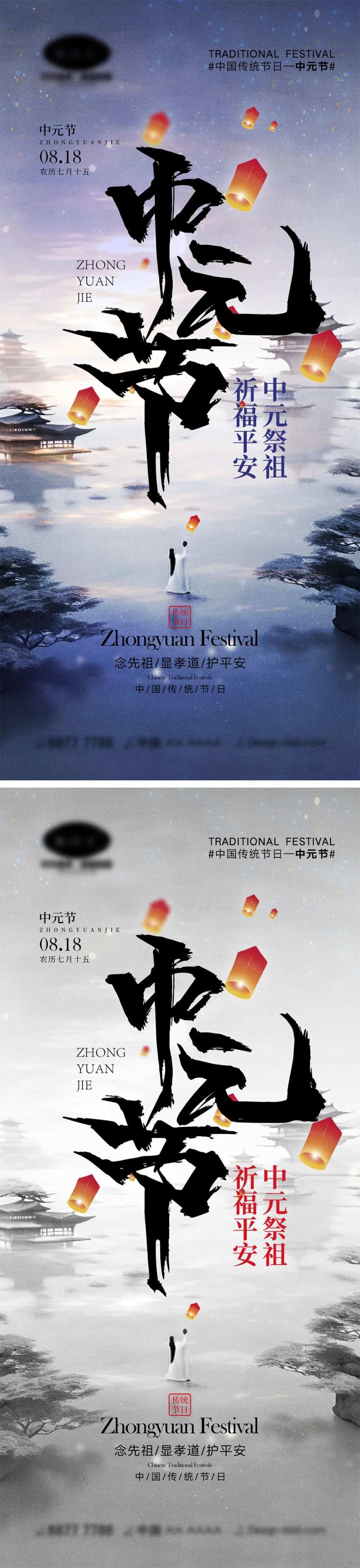 中元节海报-采灵感-cailinggan.com