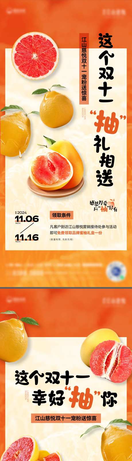 柚子活动海报-采灵感-https://www.cailinggan.com/