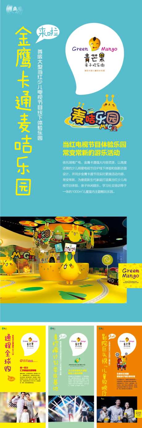 儿童乐园亲子园系列海报-采灵感-https://www.cailinggan.com/