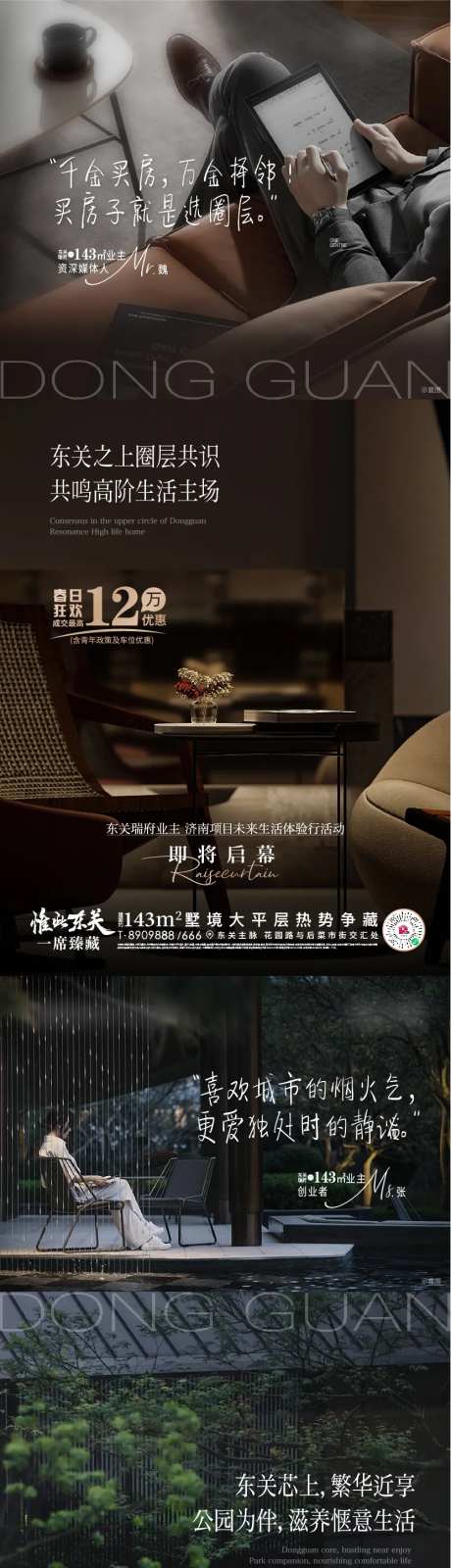 地产业主代言价值点系列刷屏海报-采灵感-https://www.cailinggan.com/