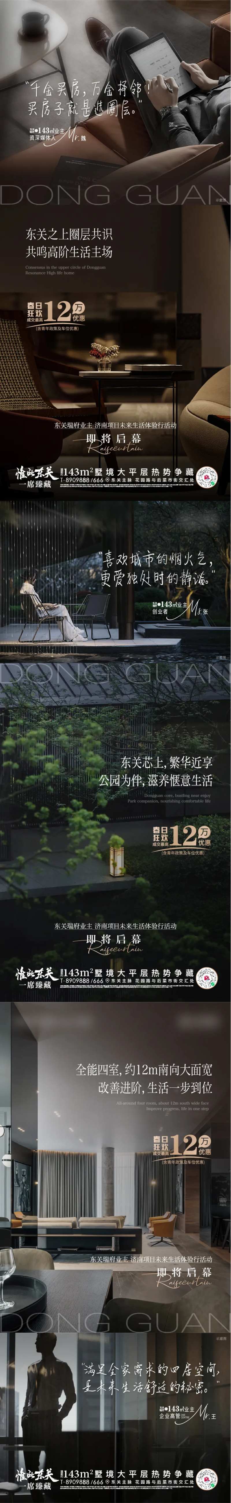 地产业主代言价值点系列刷屏海报-采灵感-cailinggan.com