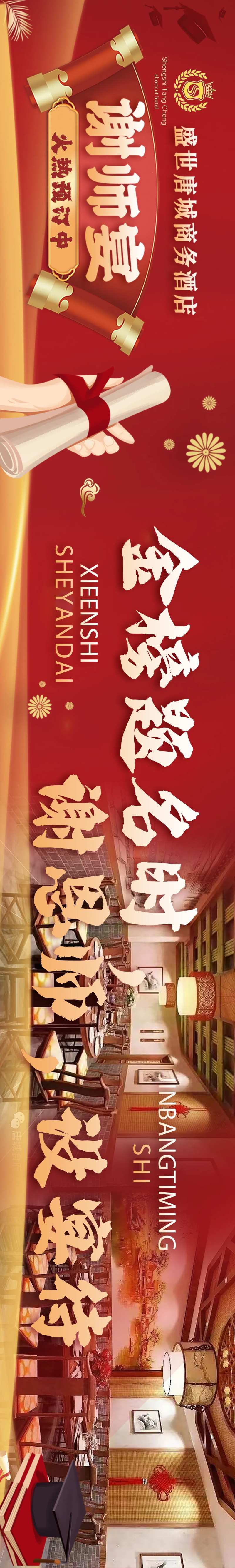 谢师宴海报-采灵感-cailinggan.com