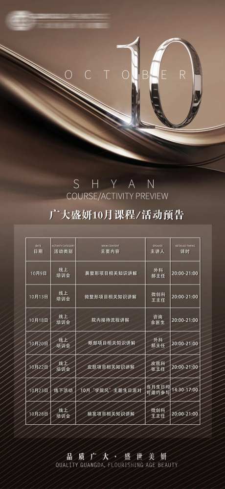 医美活动课程预告海报-采灵感-https://www.cailinggan.com/