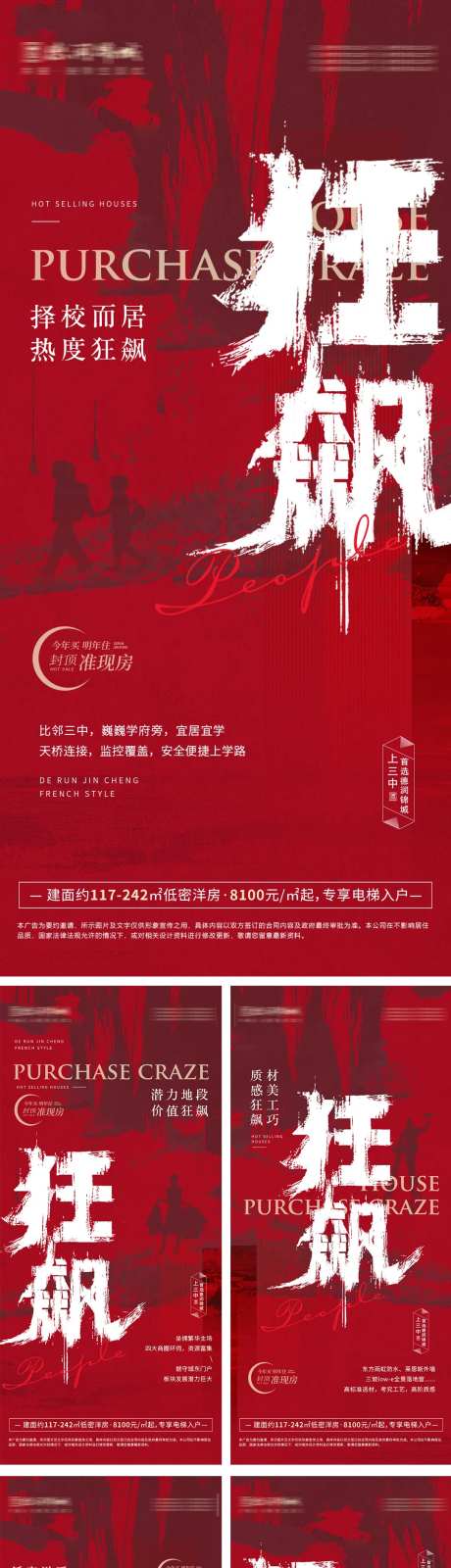 狂飙热点地产价值点系列海报-采灵感-https://www.cailinggan.com/