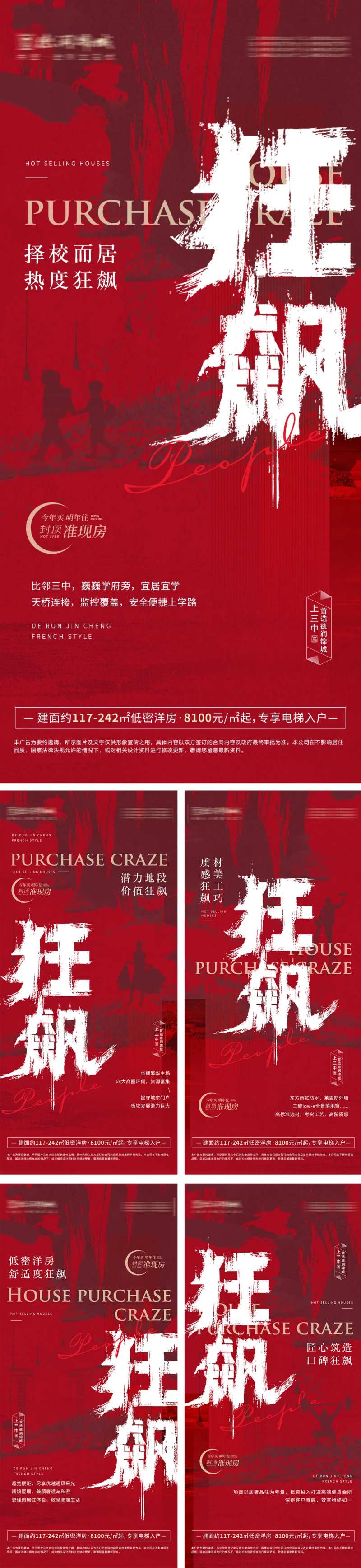 狂飙热点地产价值点系列海报-采灵感-cailinggan.com