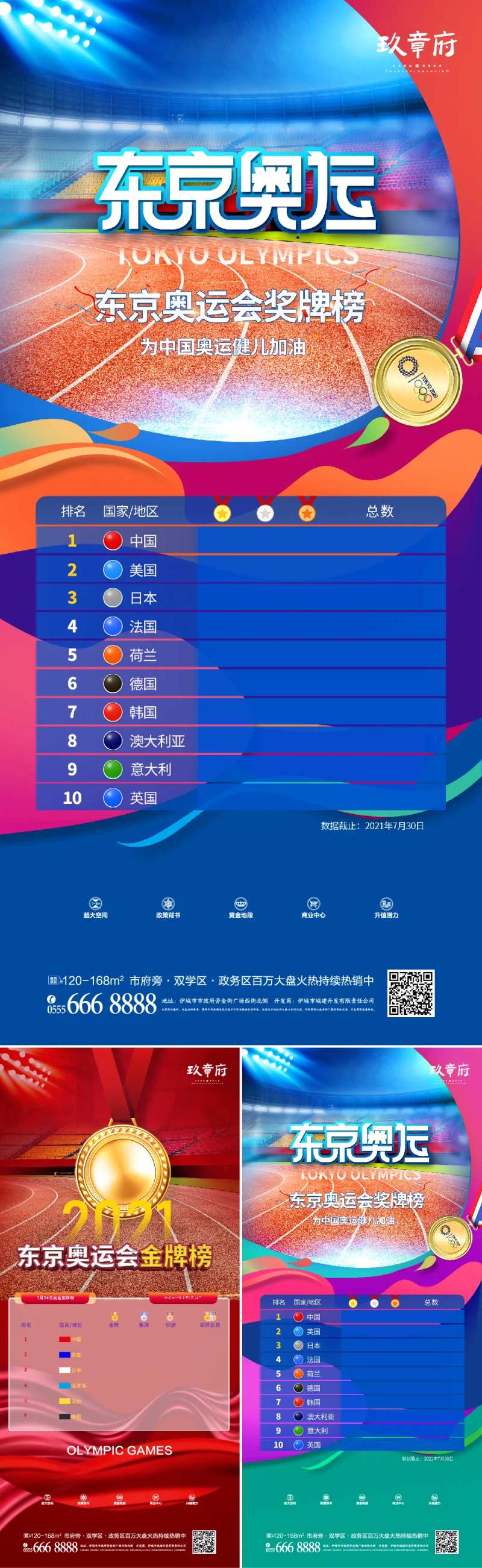 东京奥运会奖牌榜海报-采灵感-cailinggan.com