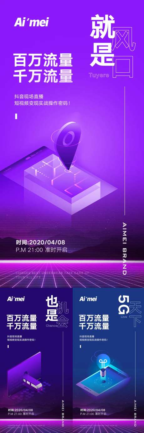 线上课程造势宣传海报-采灵感-https://www.cailinggan.com/