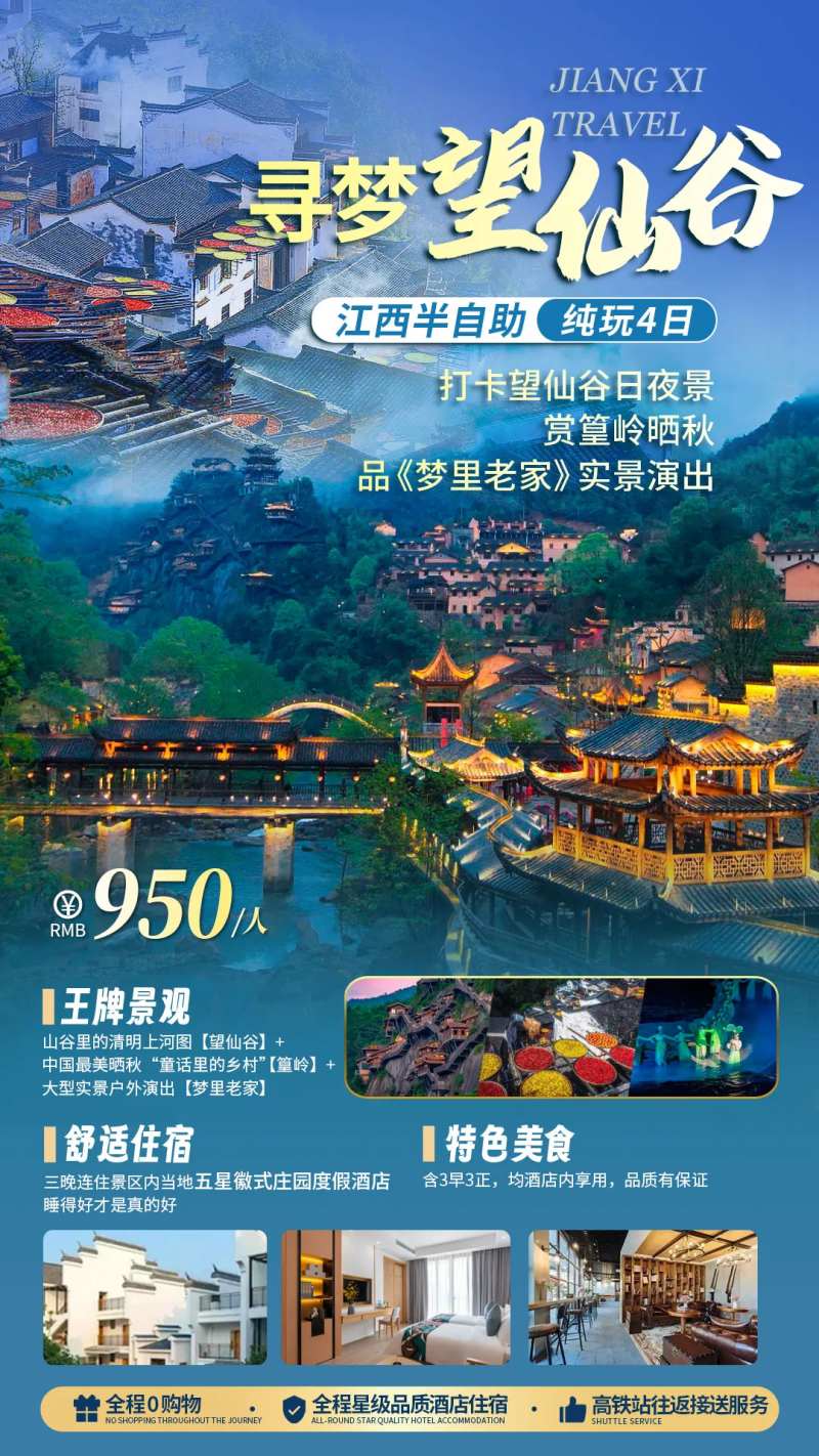 寻梦望仙谷 -采灵感-cailinggan.com