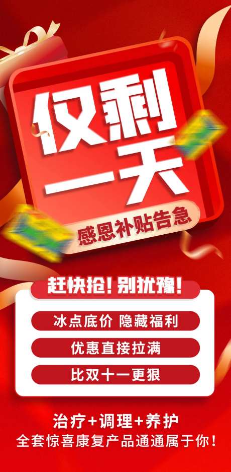 仅剩一天活动海报-采灵感-https://www.cailinggan.com/