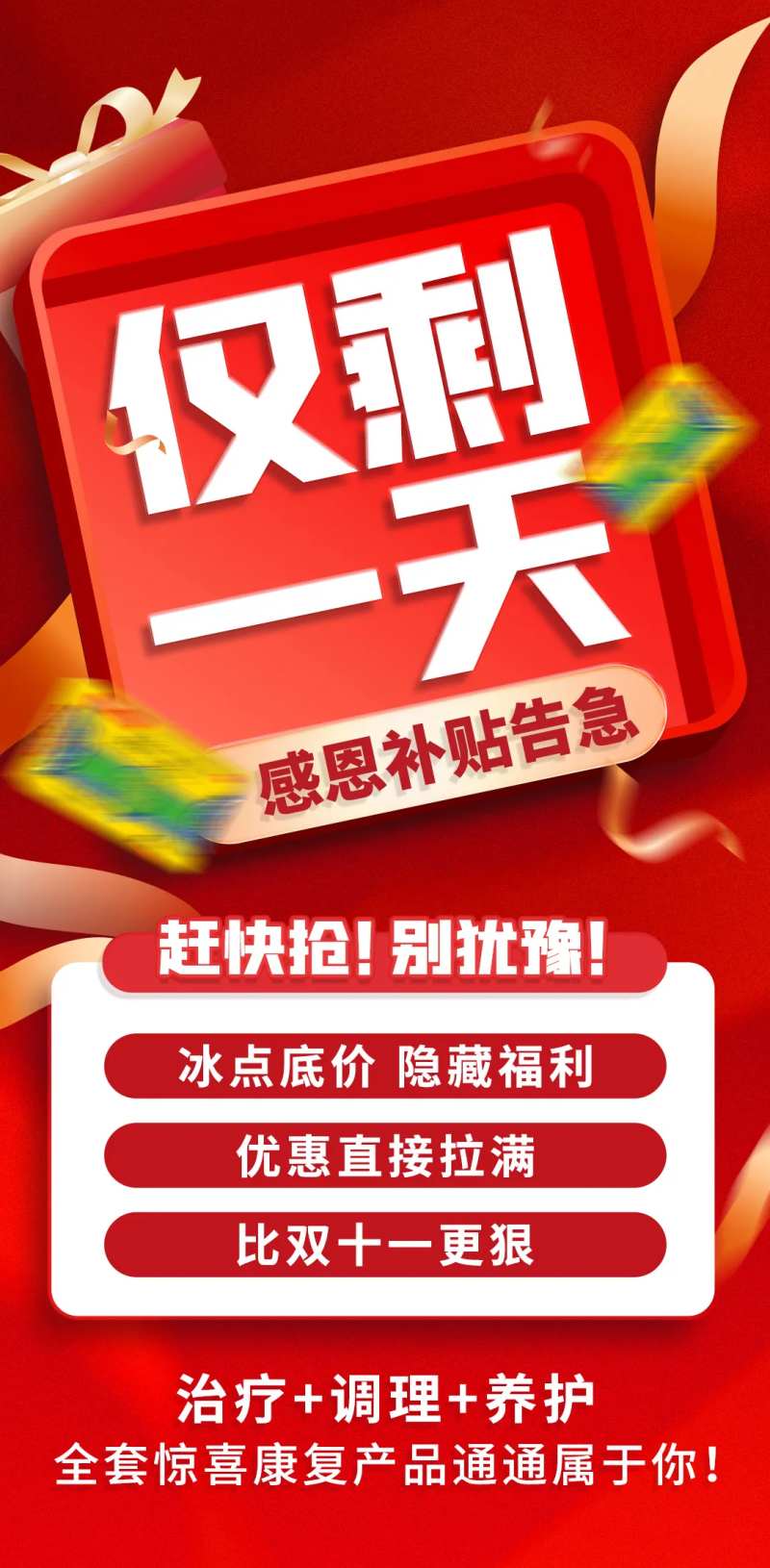 仅剩一天活动海报-采灵感-cailinggan.com