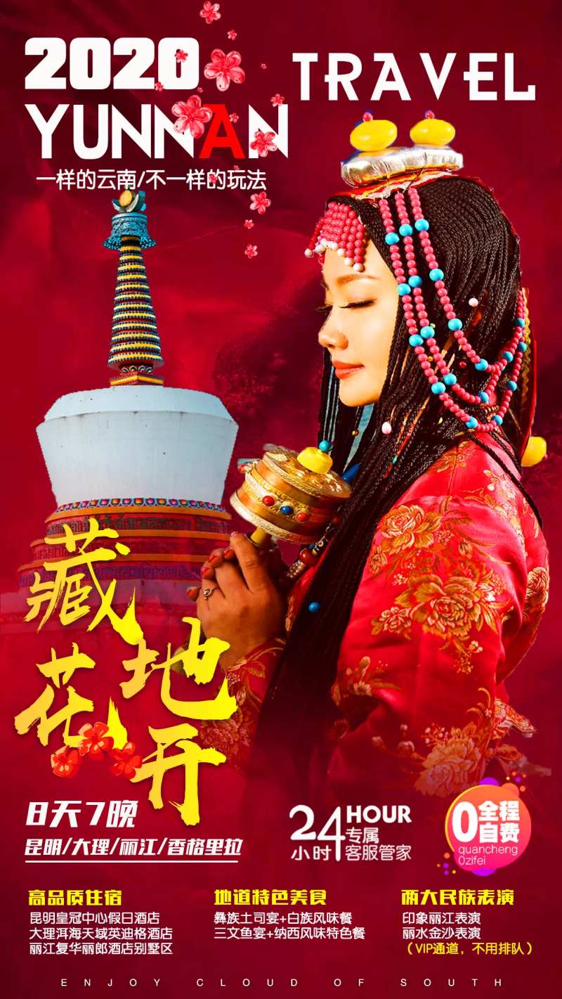 藏地花开 8晚7天游                                                                                                                                                                                              -采灵感-cailinggan.com