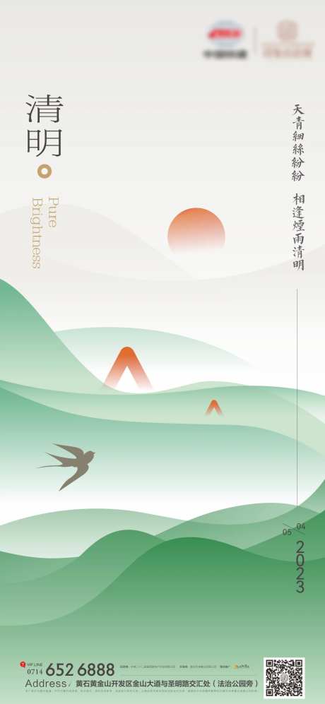 地产传统清明节海报-采灵感-https://www.cailinggan.com/