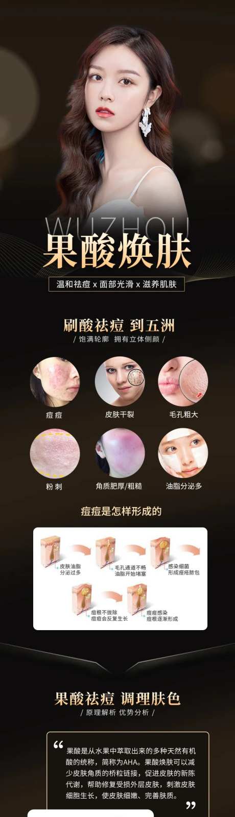 果酸焕肤详情页-采灵感-https://www.cailinggan.com/