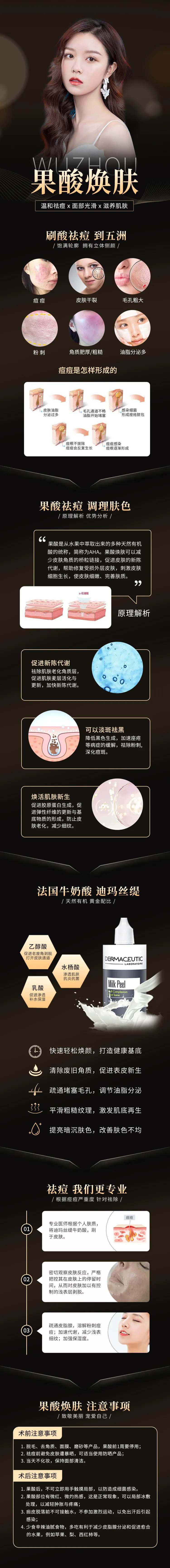 果酸焕肤详情页-采灵感-cailinggan.com