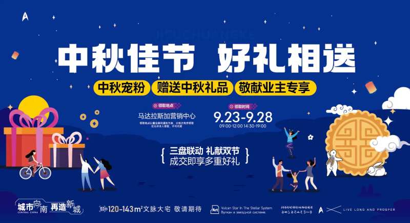 中秋好礼主画面-采灵感-cailinggan.com