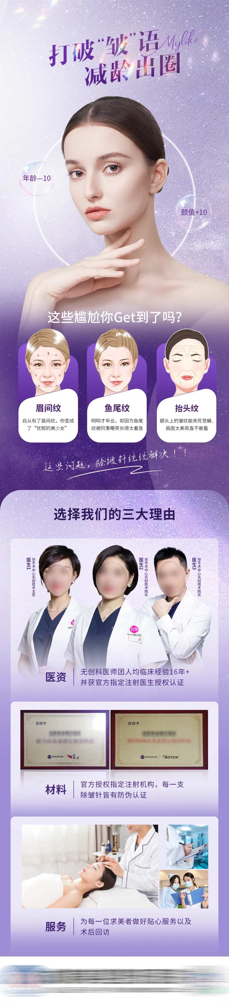 医美除皱针宣传长图-采灵感-cailinggan.com