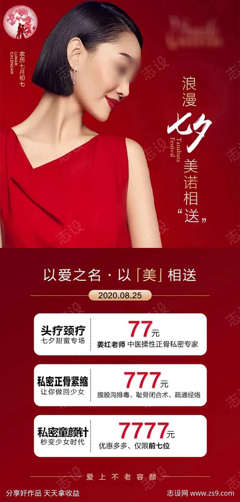 七夕活动红金海报-采灵感-cailinggan.com