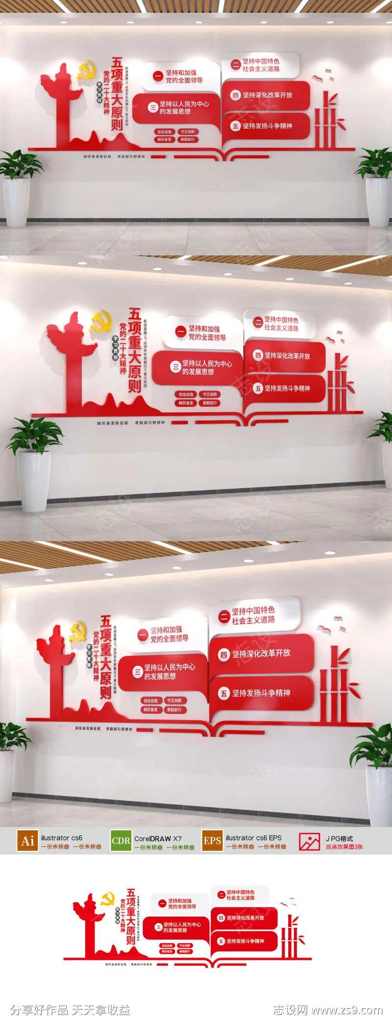 五项重大原则党建文化墙二十大精神文化墙-采灵感-cailinggan.com