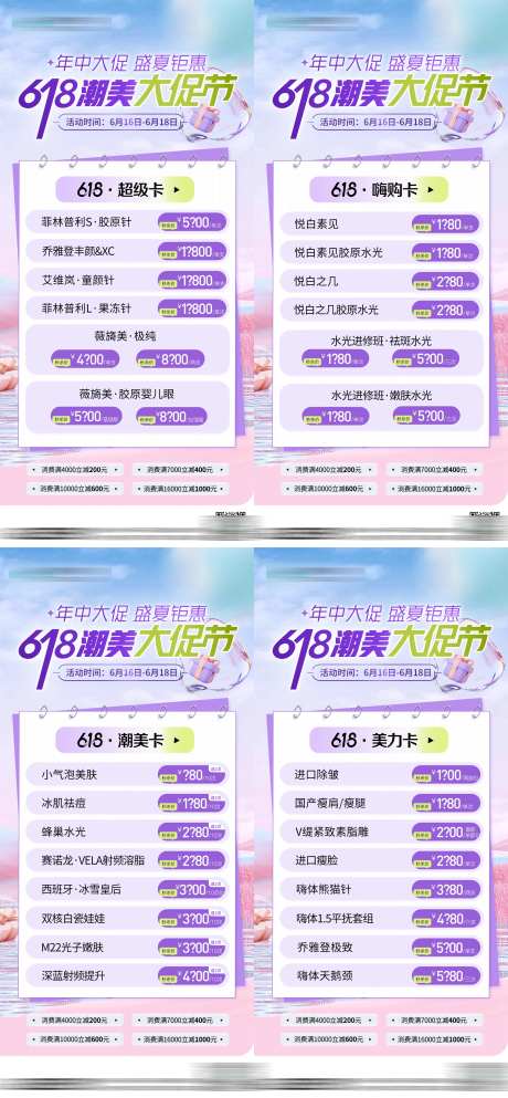618系列促销活动系列海报-采灵感-https://www.cailinggan.com/