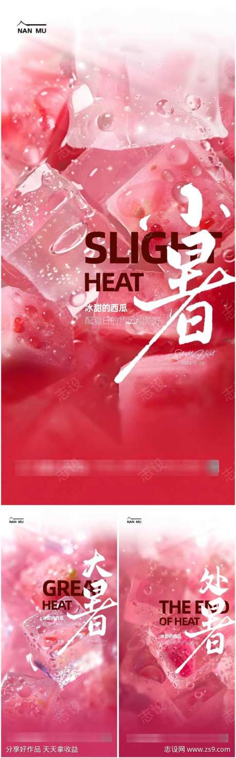 小暑大暑处暑西瓜冰块海报-采灵感-https://www.cailinggan.com/