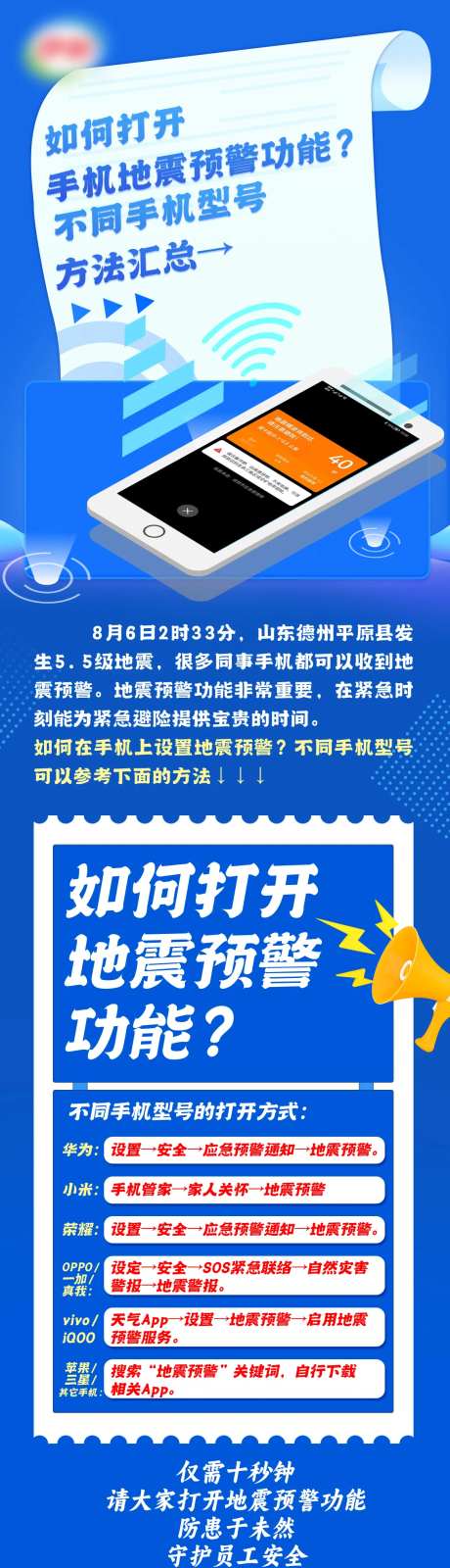 手机地震预警功能指南长图海报-采灵感-https://www.cailinggan.com/
