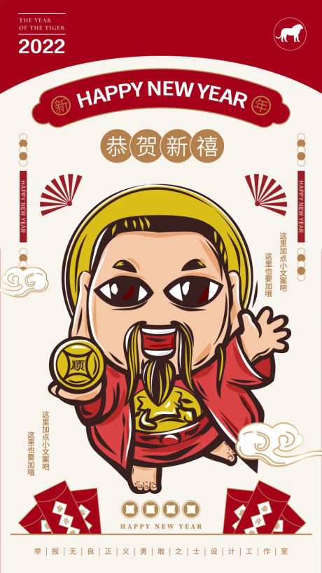 恭贺新年海报-采灵感-https://www.cailinggan.com/