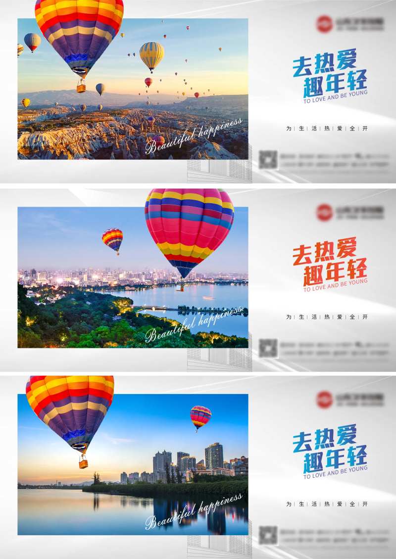 房地产热爱生活热气球海报-采灵感-cailinggan.com
