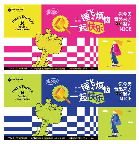 锤飞烦恼 一起快乐主画面-采灵感-https://www.cailinggan.com/