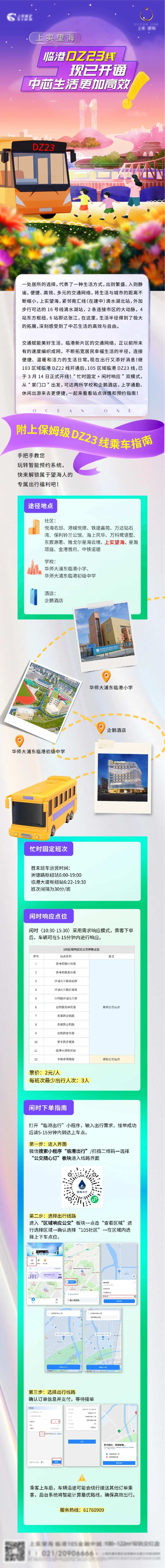 春日出行指南长图-采灵感-cailinggan.com