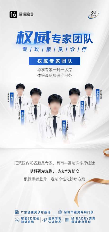 腋臭医生专家团队介绍海报-采灵感-https://www.cailinggan.com/