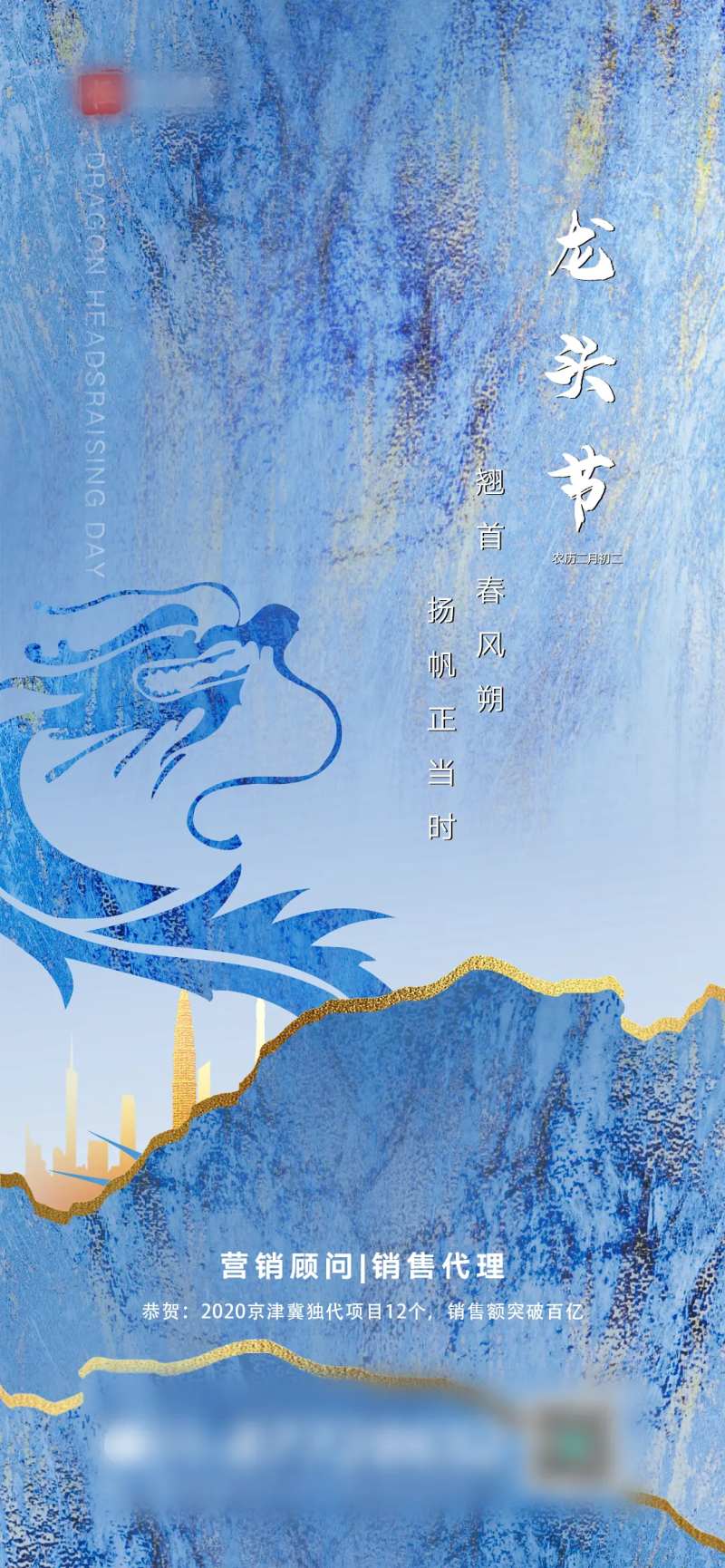 龙头节海报-采灵感-cailinggan.com