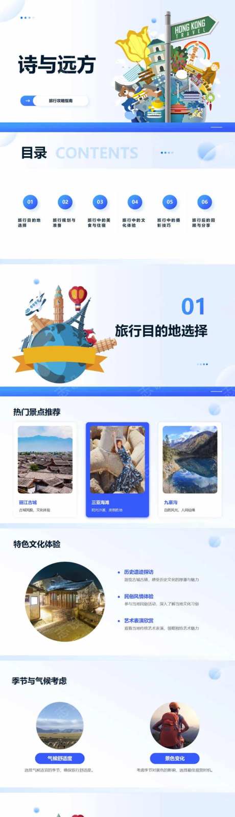 诗与远方旅行攻略PPT-采灵感-https://www.cailinggan.com/