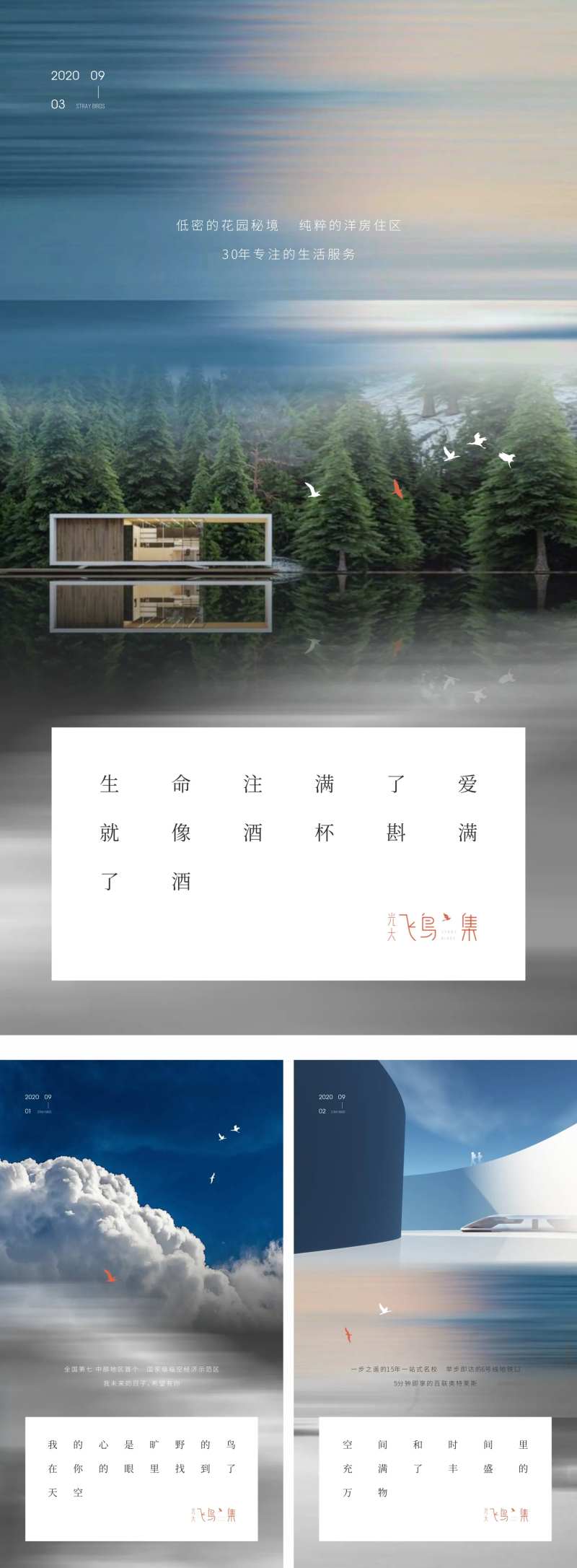 房地产天空洋房价值点系列海报-采灵感-cailinggan.com