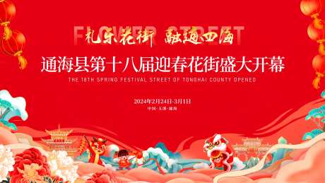 通海迎春花市KV-采灵感-https://www.cailinggan.com/