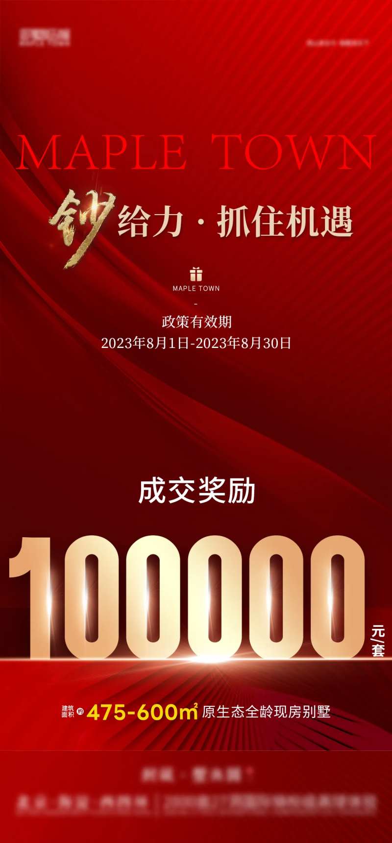 地产经纪人成交现金奖励海报                                                                                                                                                                                           -采灵感-cailinggan.com