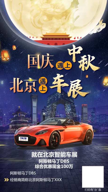 城市智能海报国庆中秋海报-采灵感-https://www.cailinggan.com/
