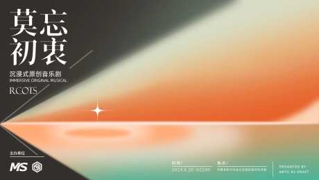 剧场演出主KV背景板-采灵感-https://www.cailinggan.com/