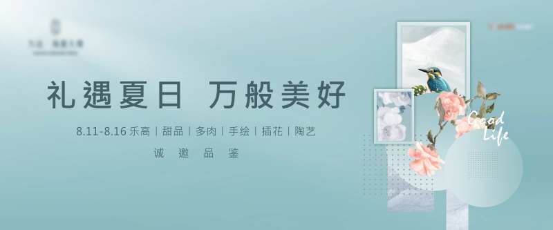 融创风房地产简约插花手绘暖场活动展板-采灵感-cailinggan.com