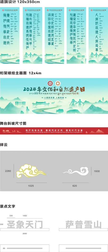 那曲非物质文化遗产节活动物料-采灵感-https://www.cailinggan.com/