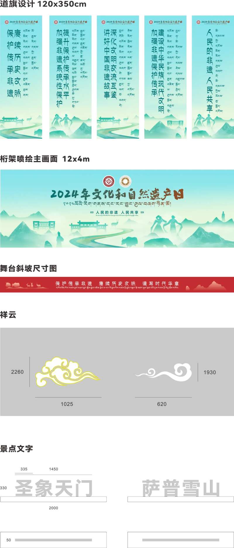 那曲非物质文化遗产节活动物料-采灵感-cailinggan.com