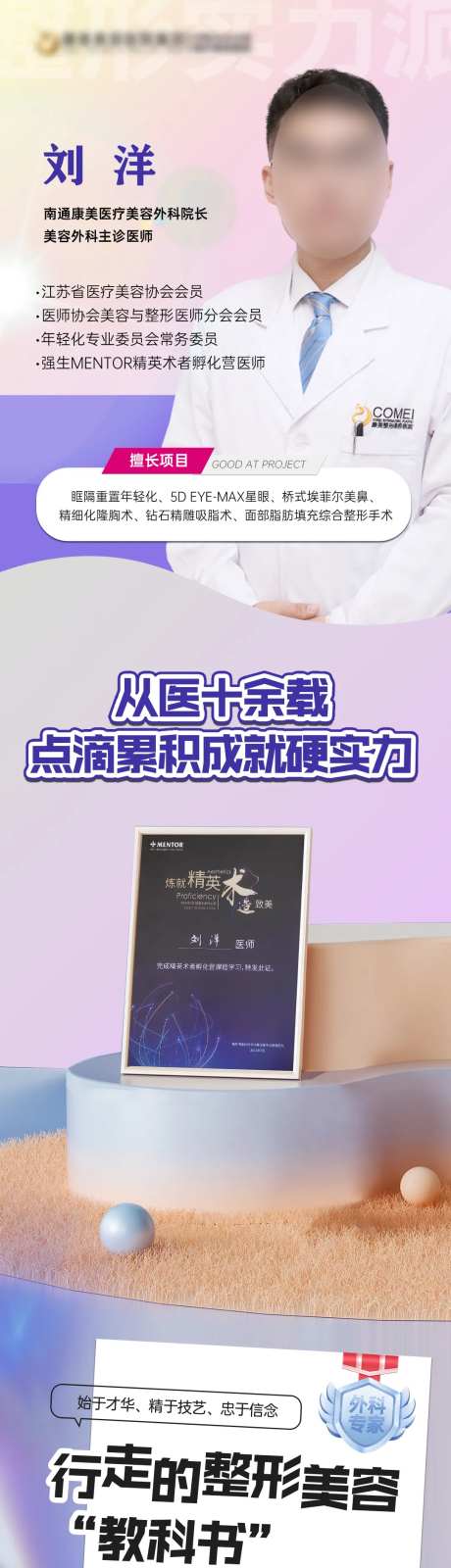 医美专家介绍整形长图海报-采灵感-https://www.cailinggan.com/