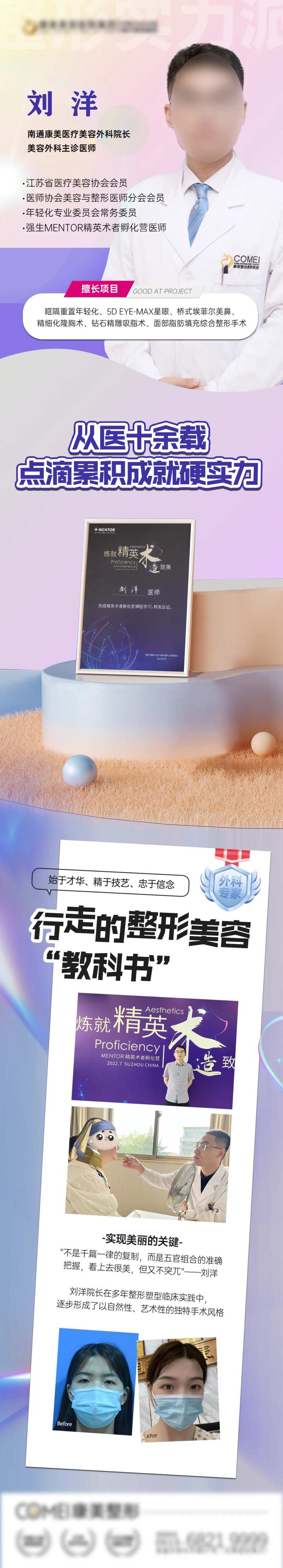 医美专家介绍整形长图海报-采灵感-cailinggan.com