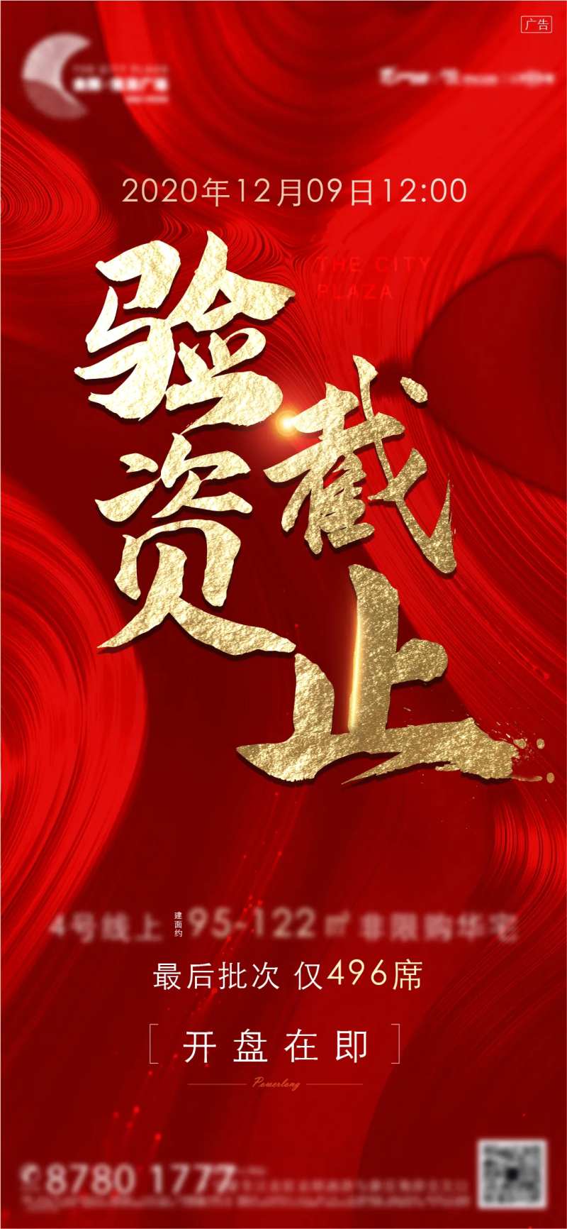 验资刷屏海报-采灵感-cailinggan.com