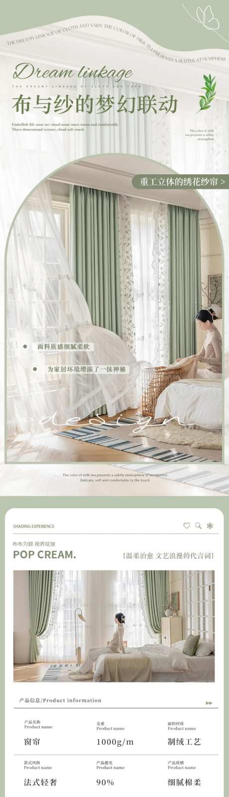 窗帘详情页-采灵感-https://www.cailinggan.com/